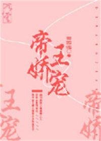 帝王娇宠(重生)