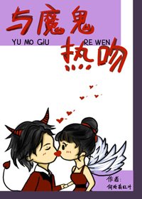 我男朋友是个疯批/与魔鬼热吻