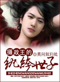 摄政王的纨绔世子/我爹是摄政王