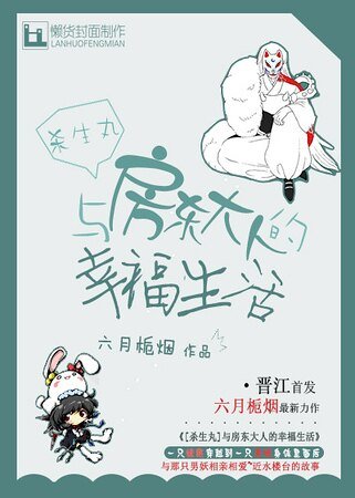 （犬夜叉同人）[杀生丸]与房东大人的幸福生活