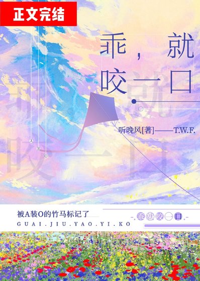 绿茶竹马他A装O