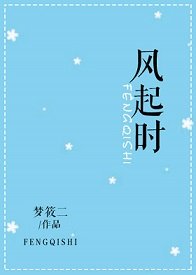 风起时